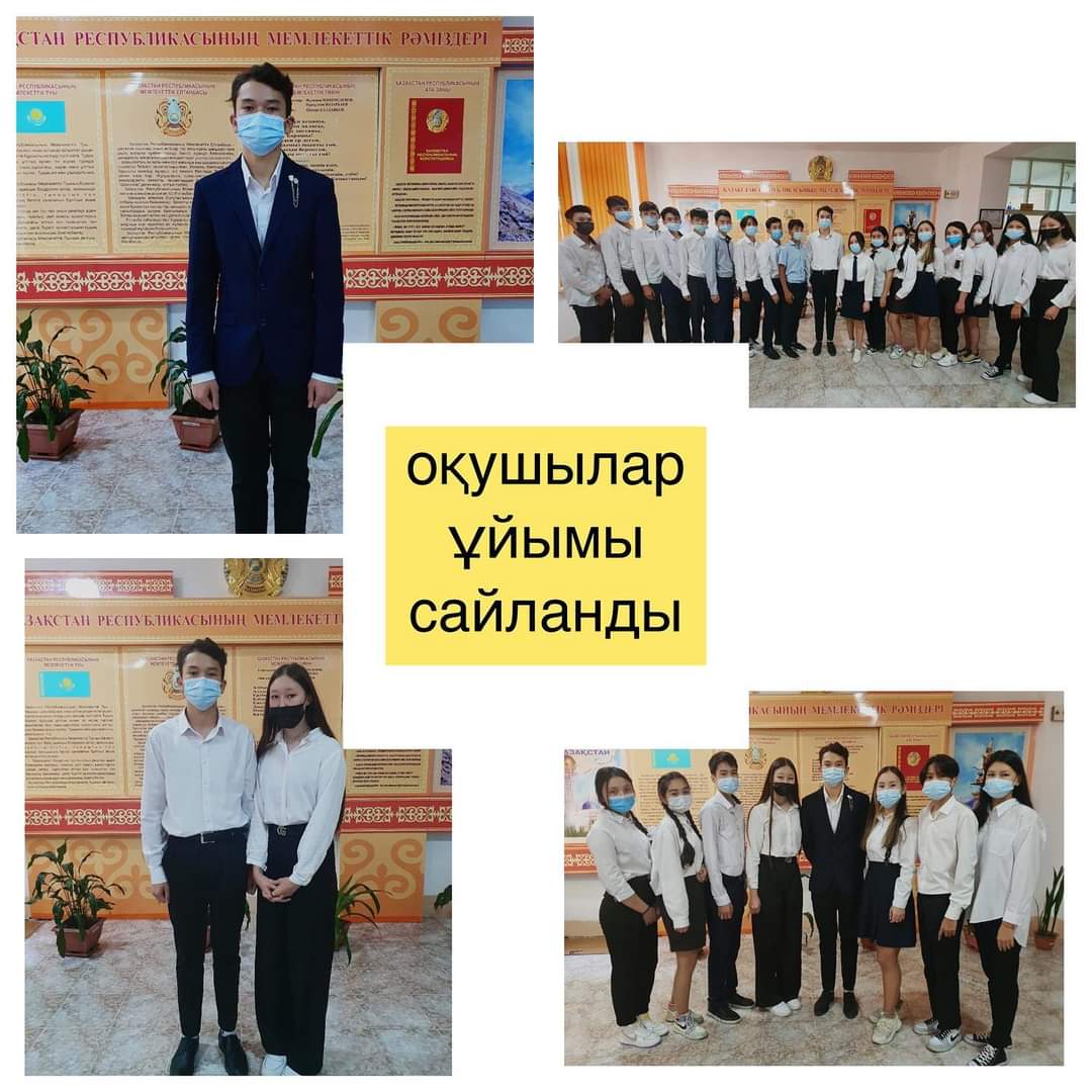 Оқушылар ұйымы