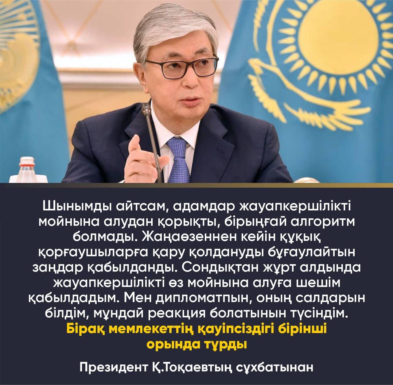 Президент Қ. Тоқаевтың сұхбатынан