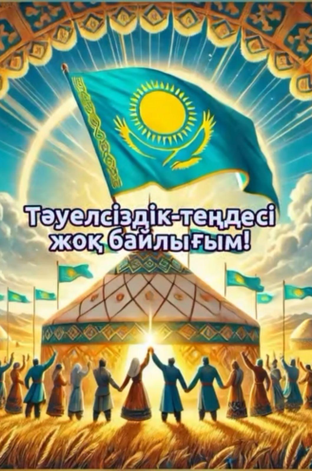 "Тәуелсіздік - теңдесі жоқ байлығым!"