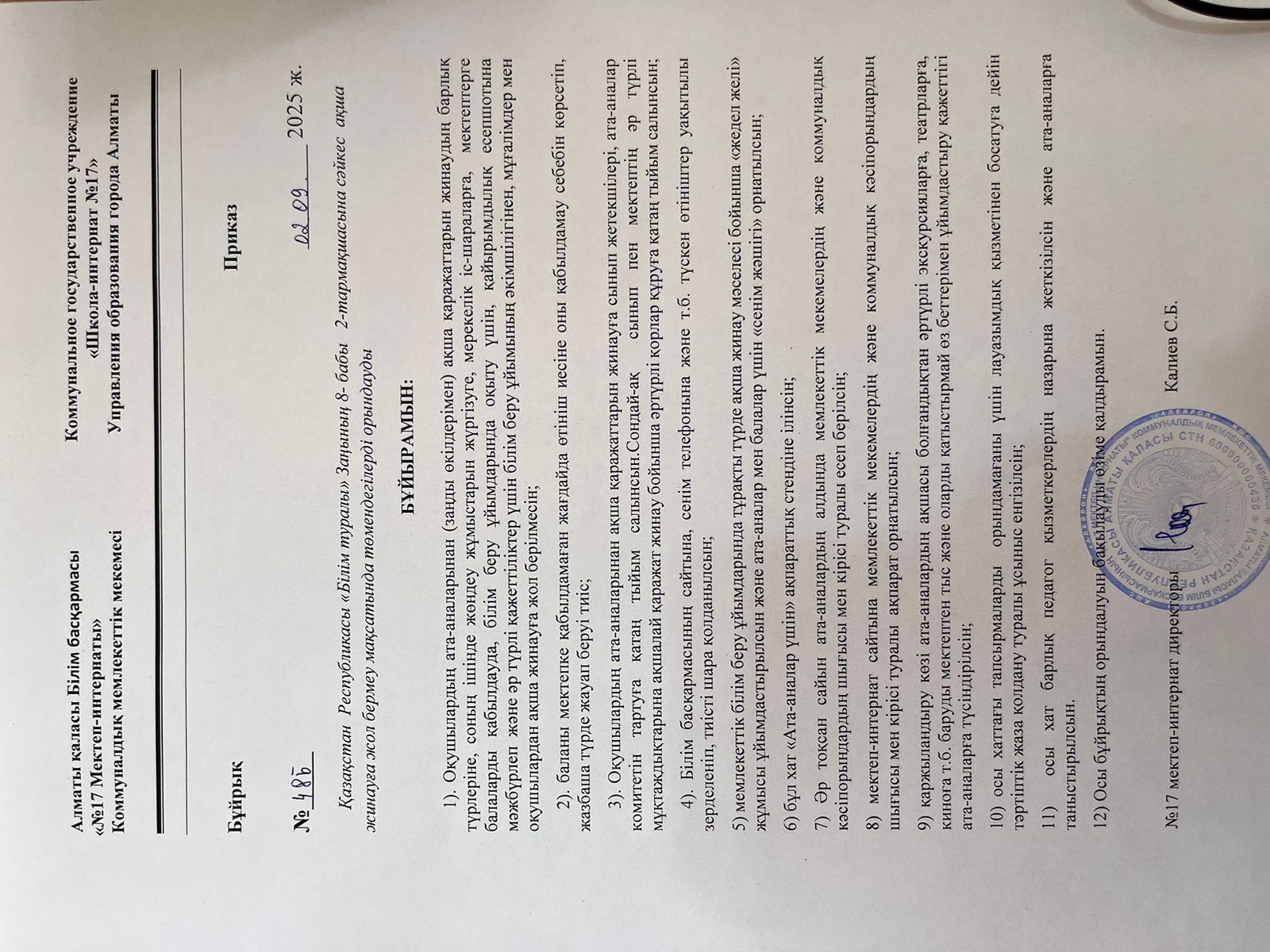 Бұйрық: ҚР-ның "Білім туралы" Заңының 8-бабы 2-тармақшасына сәйкес ақша жинауға жол бермеу