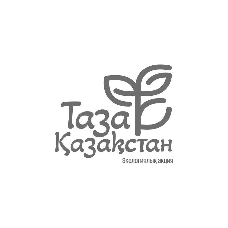 Таза Қазақстан-таза аймақ