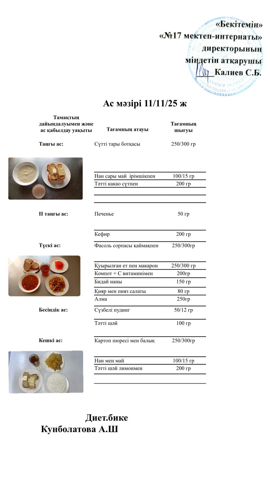 11.11.2025-ас мәзірі