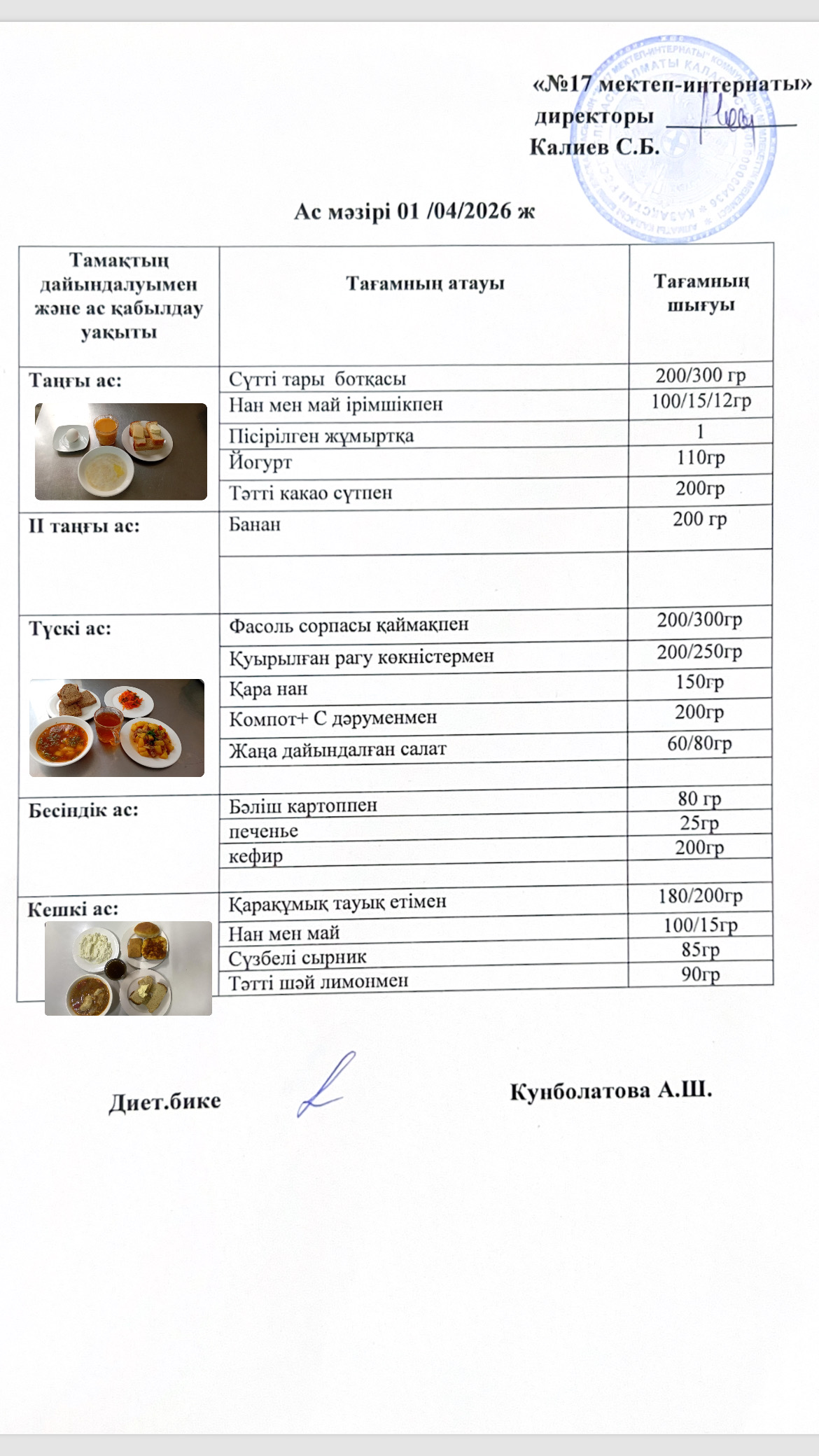 01.04.2026-ас мәзірі