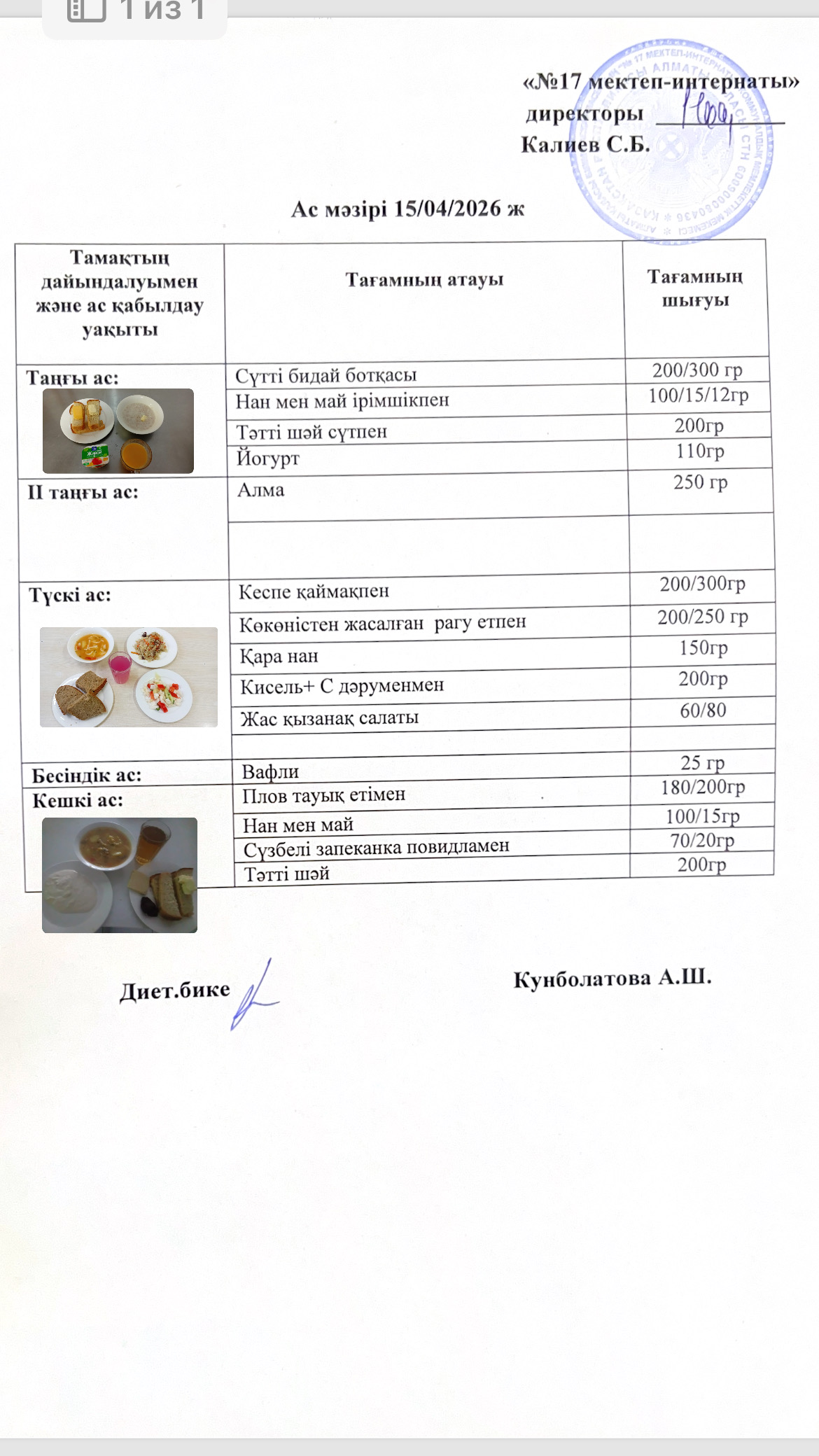 15.04.2026-ас мәзірі