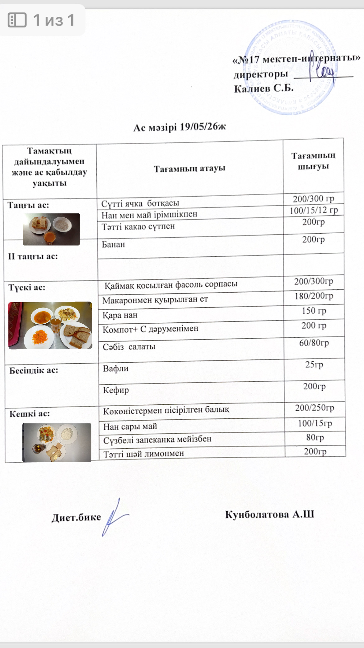19.05.2026-ас мәзірі