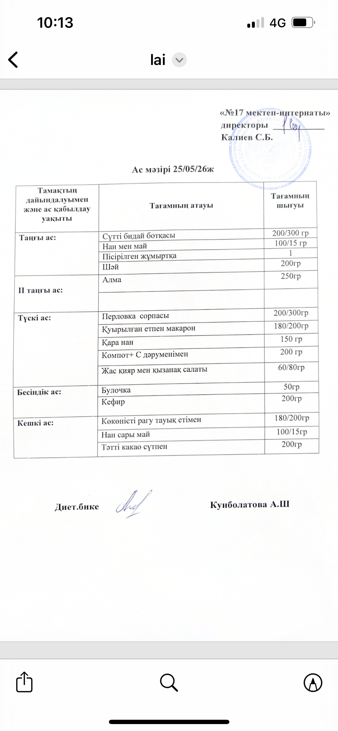 25.05.2026-ас мәзірі