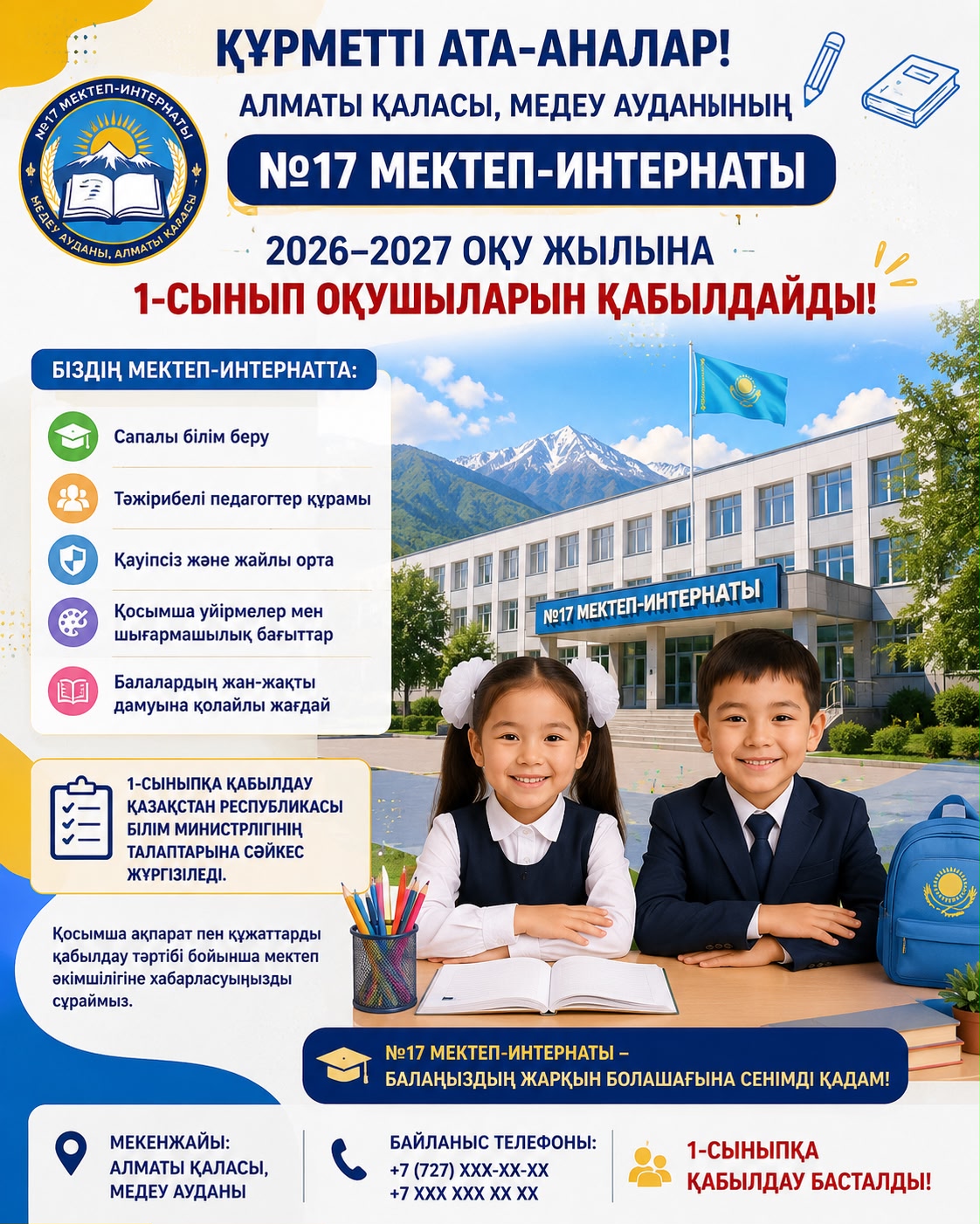1-сыныпқа қабылдау басталды!🎓